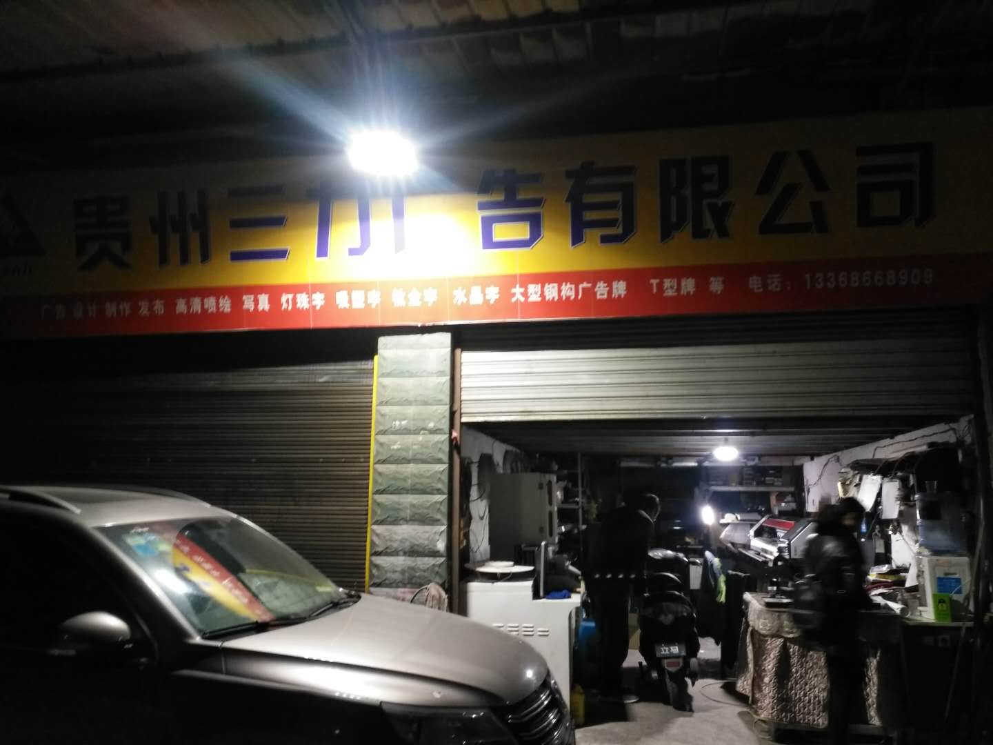 貴州遵義桐梓縣春天1800雙頭戶外寫真機安裝成功