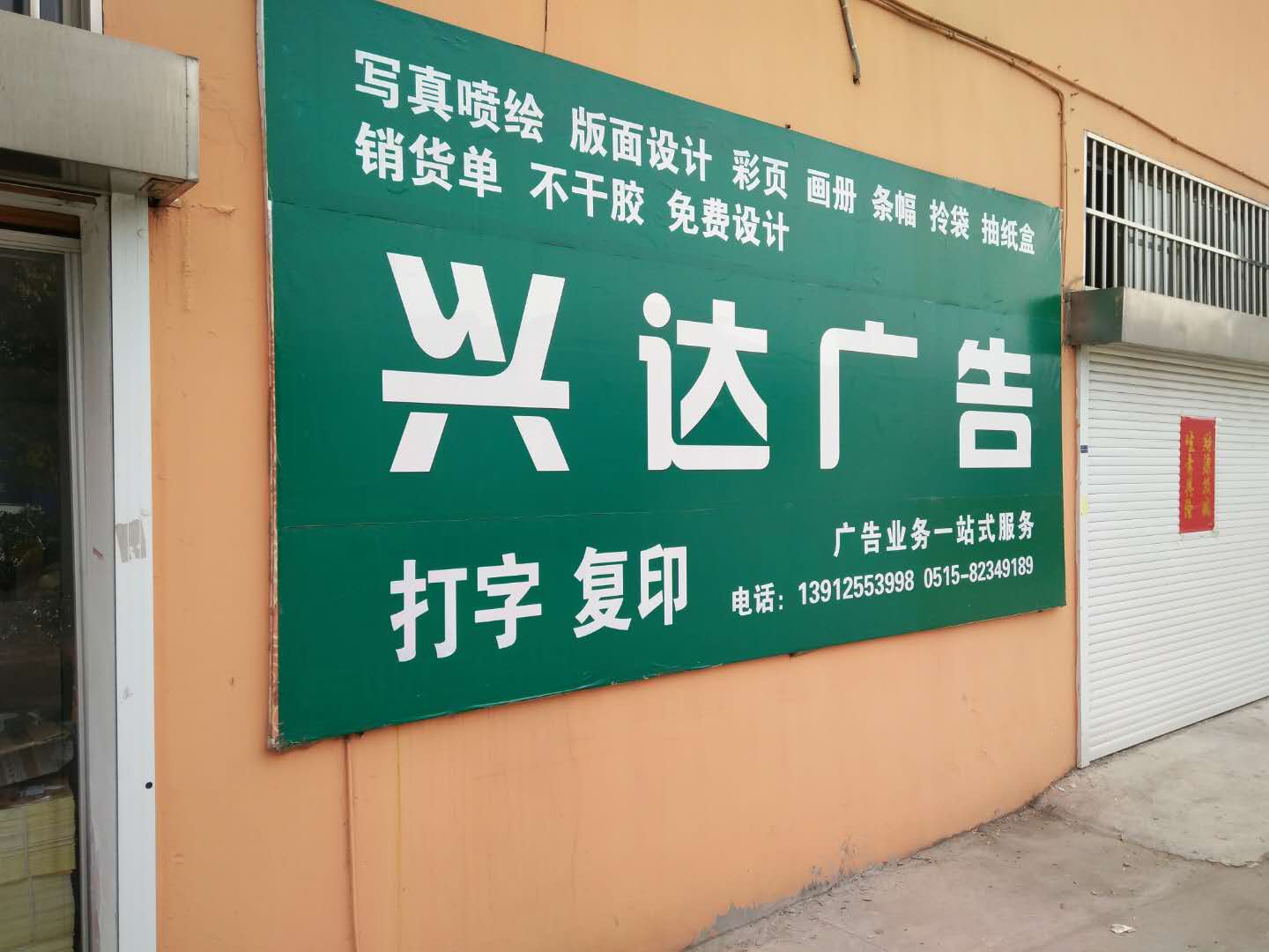 鹽城射陽縣春天寫真機安裝成功