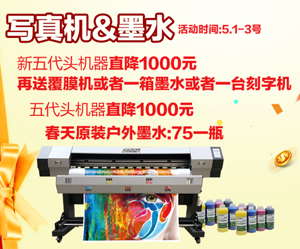 春天廣告設備寫真機五一省錢大作戰(zhàn)