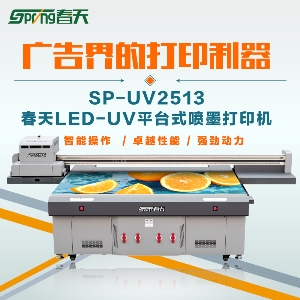 春天UV平板打印機的優(yōu)點有哪些？