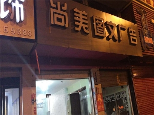 六安春天新五代戶(hù)外?寫(xiě)真機(jī)安裝成功