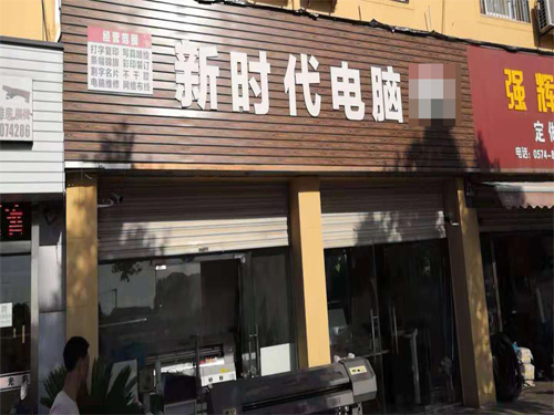 寧波春天新五代戶(hù)外寫(xiě)真機(jī)安裝調(diào)試成功