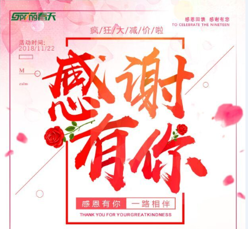 感恩節(jié)：春天廣告設(shè)備感謝有您！