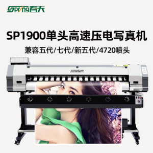春天壓電寫(xiě)真機(jī)SP1900兼容四種噴頭