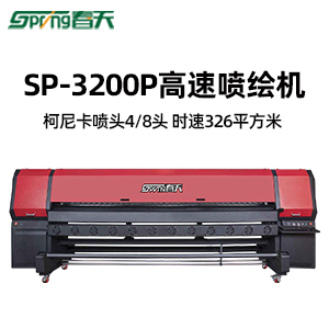 春天3.2米大型噴繪機(jī)SP-3200p高速工業(yè)噴繪打印機(jī)