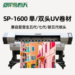 春天壓電寫(xiě)真機(jī)SP-1600UV卷材機(jī)高精度寫(xiě)真噴繪機(jī)