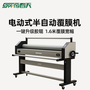 春天1.6米電動(dòng)式半自動(dòng)覆膜機(jī)