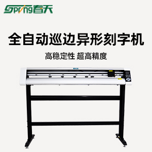 春天SP-1360全自動(dòng)巡邊刻字機(jī)